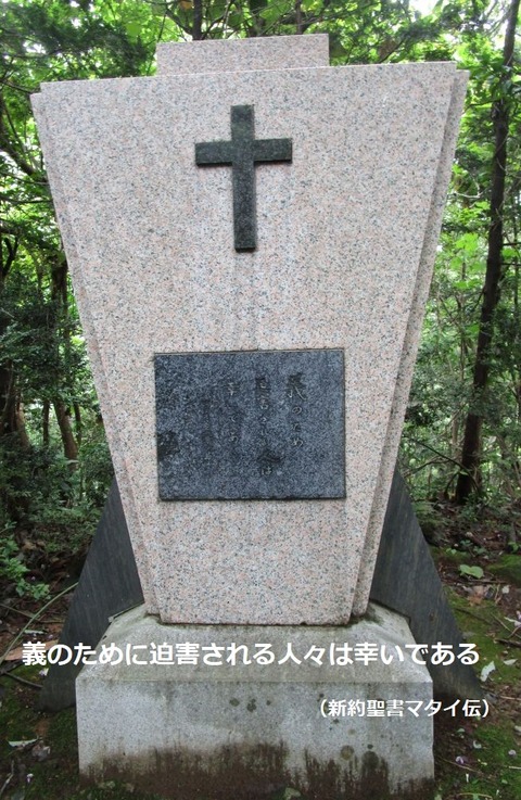 ㉘卯辰山キリシタン殉教碑