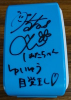 目覚ましサインはたの