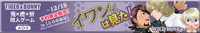 Iwan_banner