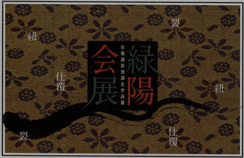 緑陽会展DM