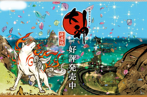 トロフィー紀行 大神 絶景版 釣りがたいへん D ゲームは酒の肴