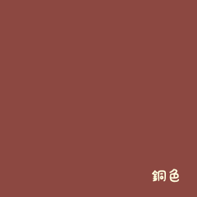 20mar2017 銅色