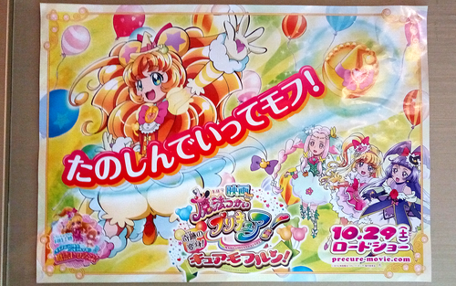 映画魔法つかいプリキュア劇場内ポスター002
