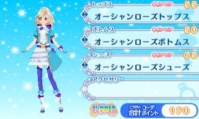 3DSアイカツスターズ!キャンペーンドレスクール002オーシャンローズ