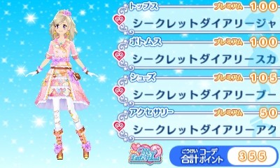 3DSアイカツスターズ!プレミアムドレス003シークレットダイアリー