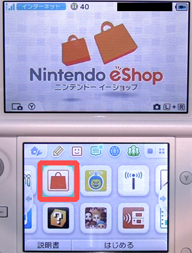 ニンテンドーイーショップ001