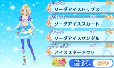 3DSアイカツスターズ!レアドレスポップ003ソーダアイス