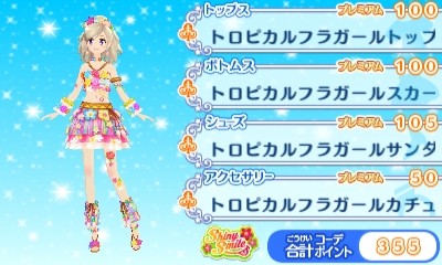 3DSアイカツスターズ!プレミアムドレス011トロピカルフラガール
