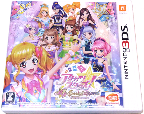 アイカツスターズMyスペシャルアピールパッケージ001