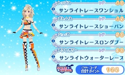 3DSアイカツスターズ!レアドレスクール010サンライトレース