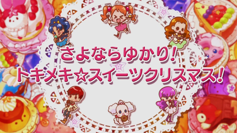 キラキラプリキュアアラモード第45話-033