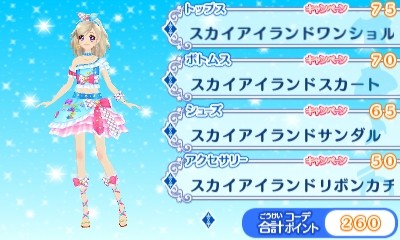 3DSアイカツスターズ!キャンペーンドレスクール003スカイアイランド