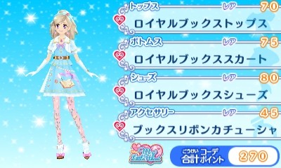 3DSアイカツスターズ!レアドレスキュート015ロイヤルブックス