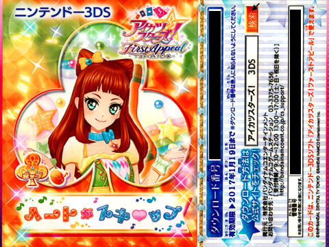 3DSミュージックチケットハートがスキップ