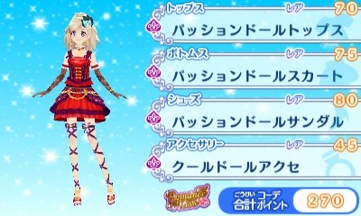 3DSアイカツスターズ!レアドレスセクシー017パッションドール