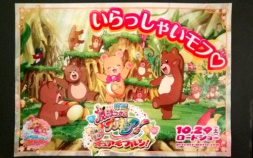 映画魔法つかいプリキュア劇場内ポスター001