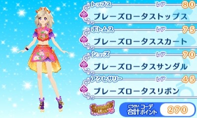 3DSアイカツスターズ!レアドレスセクシー008ブレーズロータス