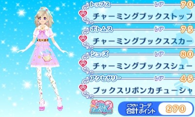3DSアイカツスターズ!レアドレスキュート017チャーミングブックス