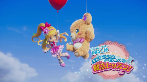 キュアミラクルとモフルンの魔法レッスン!-002