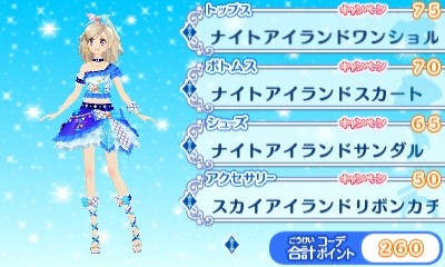 3DSアイカツスターズ!キャンペーンドレスクール005ナイトアイランド