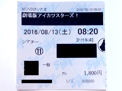 チケット