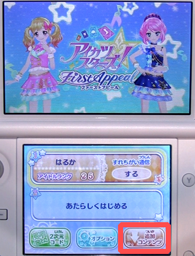アイカツスターズファーストアピールメニュー画面004