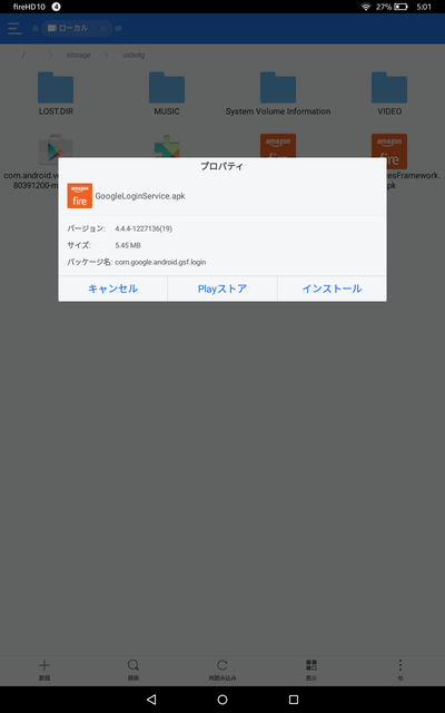 GooglePlayストアインストール005