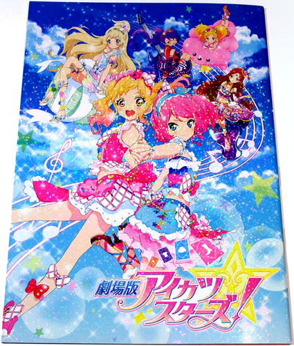 劇場版アイカツスターズ! パンフレット001