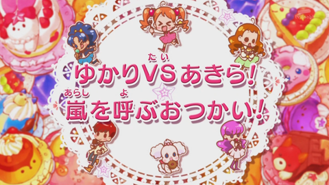 キラキラプリキュアアラモード第10話-062