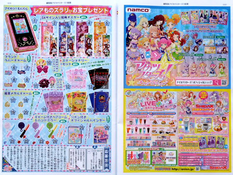 アイカツスターズ新聞010