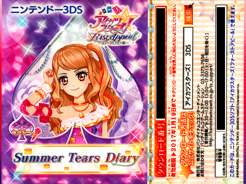 3DSミュージックチケットSummerTearsDiary