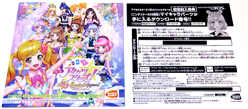 アイカツスターズMyスペシャルアピール説明書002