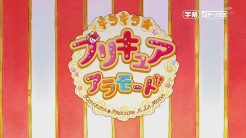 キラキラプリキュアアラモード第46話-001