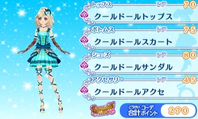 3DSアイカツスターズ!レアドレスセクシー015クールドール