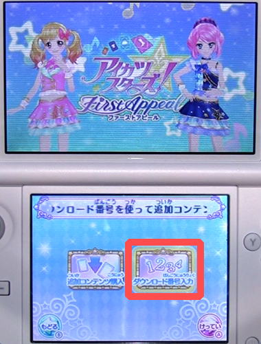 アイカツスターズファーストアピールメニュー画面005