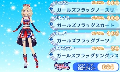 3DSアイカツスターズ!プレミアムドレス005ガールズフラッグ
