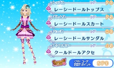 3DSアイカツスターズ!レアドレスセクシー016レーシードール