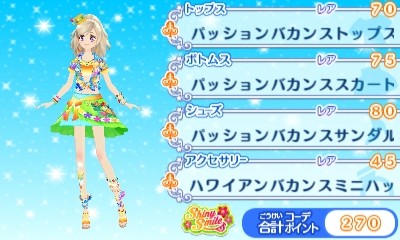 3DSアイカツスターズ!レアドレスポップ009パッションバカンス