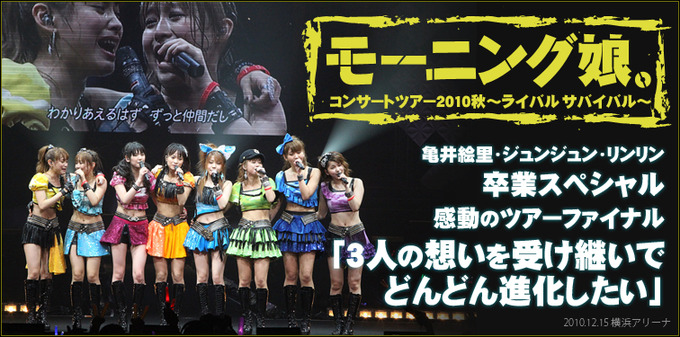 101216_morningmusume_top