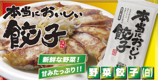 本当においしい餃子