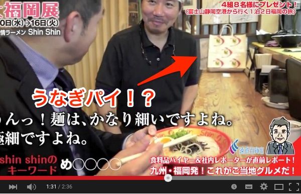 うなぎぱい