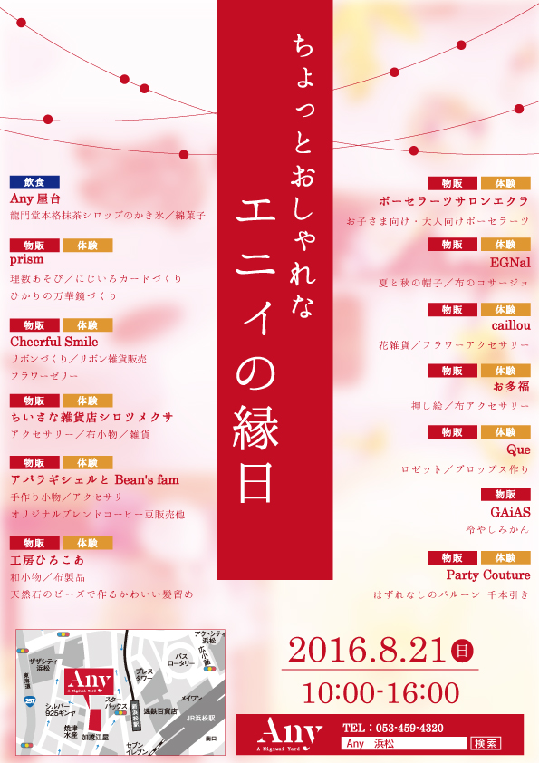 20160813_Anyの縁日_a4