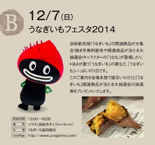 うなぎいもフェスタ