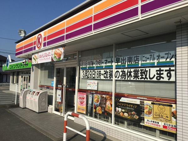サークルK浜松早出南店がファミリーマート早出南店