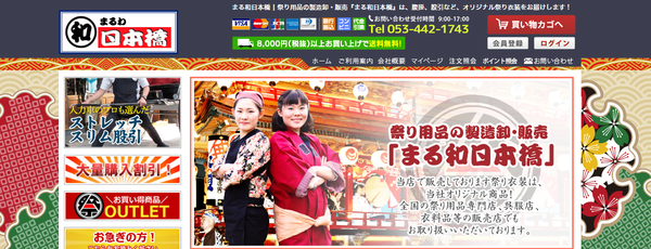 祭り用品の製造卸・販売『まる和日本橋』