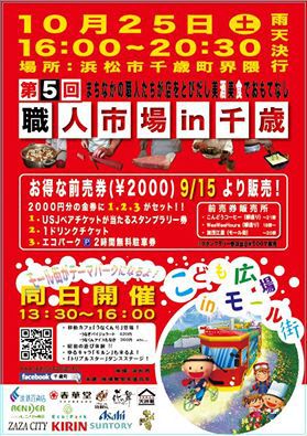 event1410_chitose