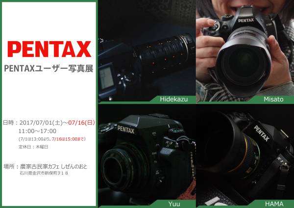 PENTAX写真展2017_告知案3s