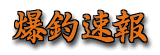 bakusoku