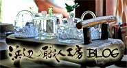 「三島鞄製作所~夢プロジェクト~」