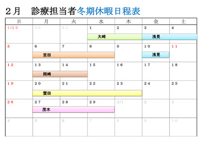 2012冬期休暇２月